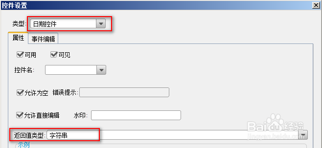 java报表展示工具中如何添加填报控件