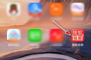 如何清除搜狐视频的缓存文件