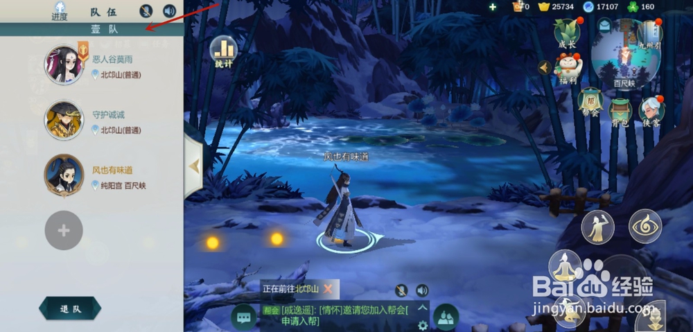 剑网3指尖江湖手游怎么组队