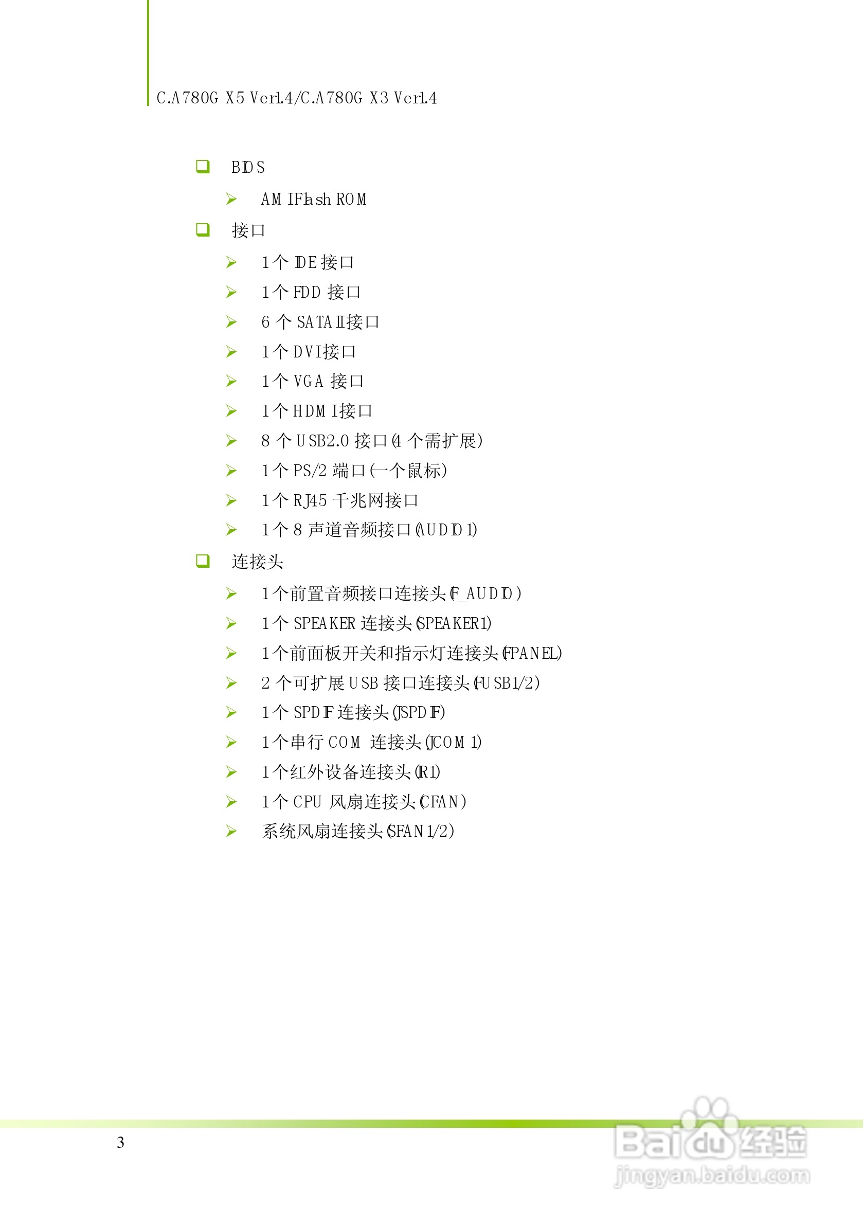 七彩虹C.A780G X3 Ver1.4型主板说明书:[1]