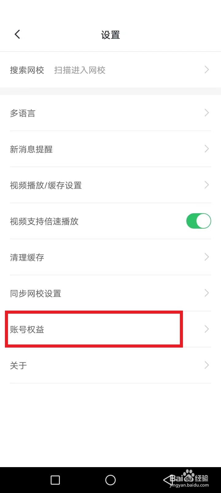 阔知学堂怎么退款