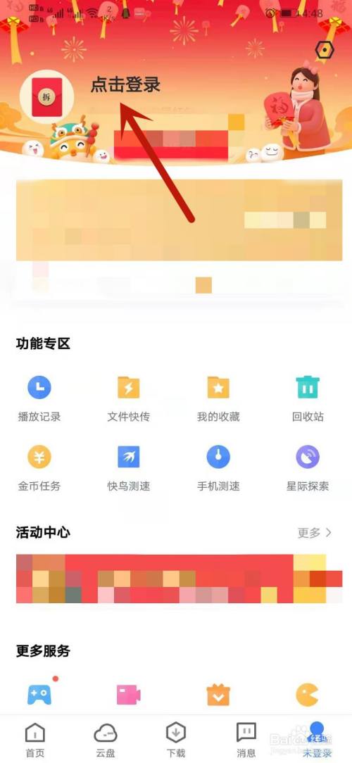 迅雷会员登录提示操作过于频繁怎么办