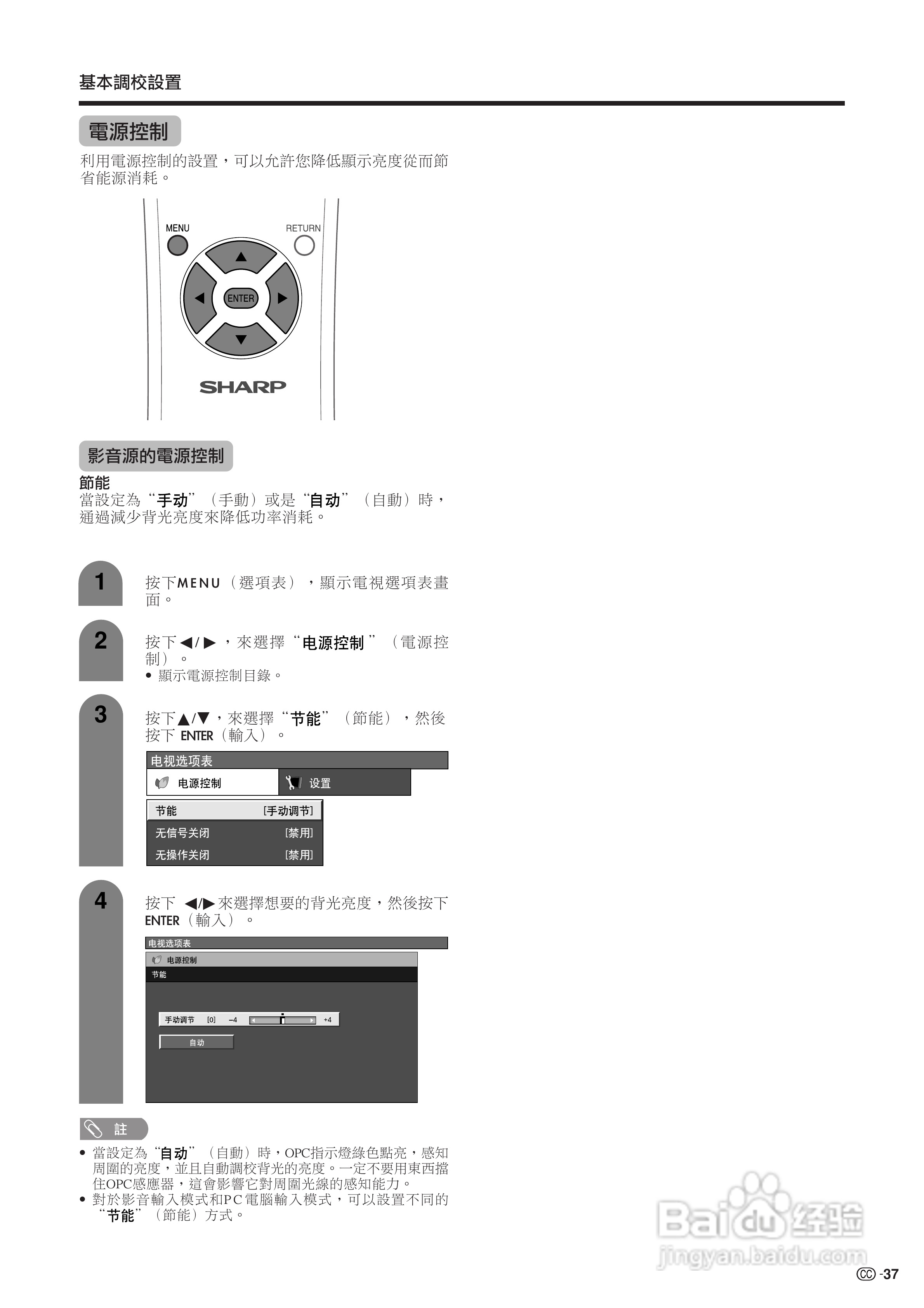 声宝LC-37HV4H型液晶电视机说明书:[4]