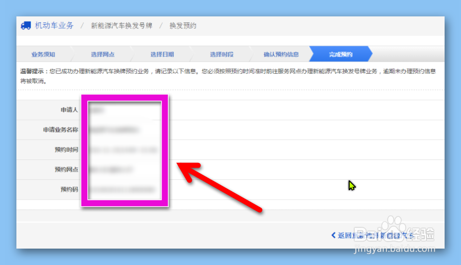 新能源汽车换牌怎样预约？