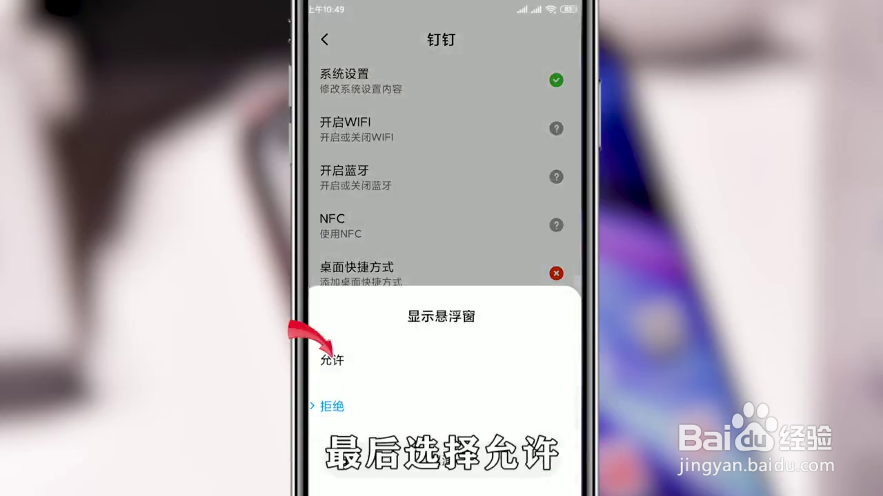 如何开启钉钉悬浮窗