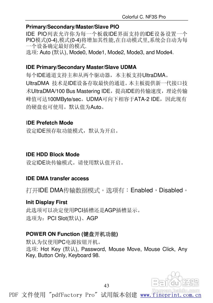 七彩虹C.NF3S Pro型主板说明书:[6]