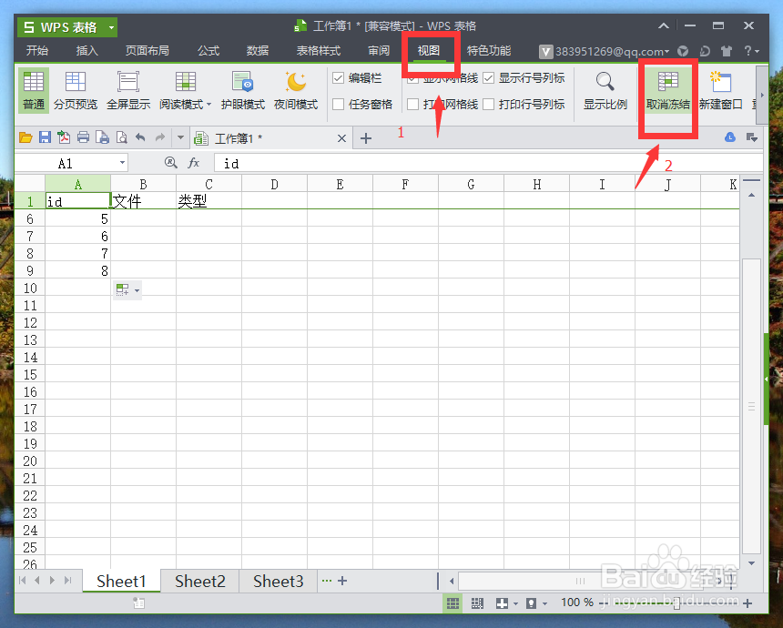 wps文档怎么冻结表格和取消冻结表格