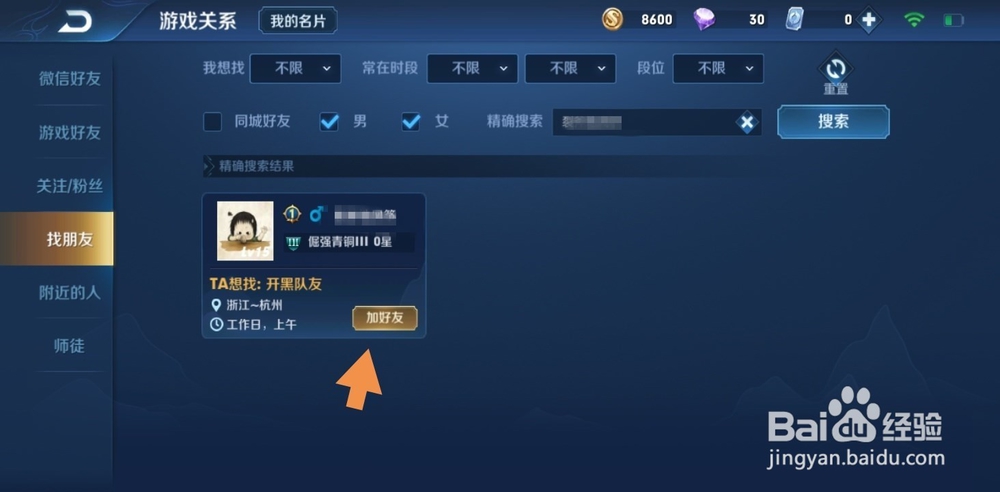 王者荣耀怎么用帐号添加好友