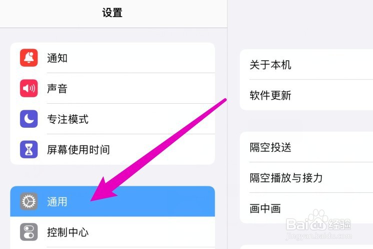 ipad pro怎么区分20款和21款