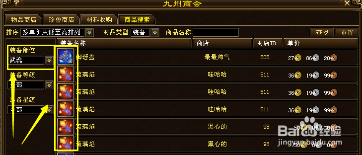 《天龙八部》武魂扩展属性新手指南