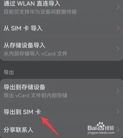 华为手机的通讯录怎么导入到苹果手机