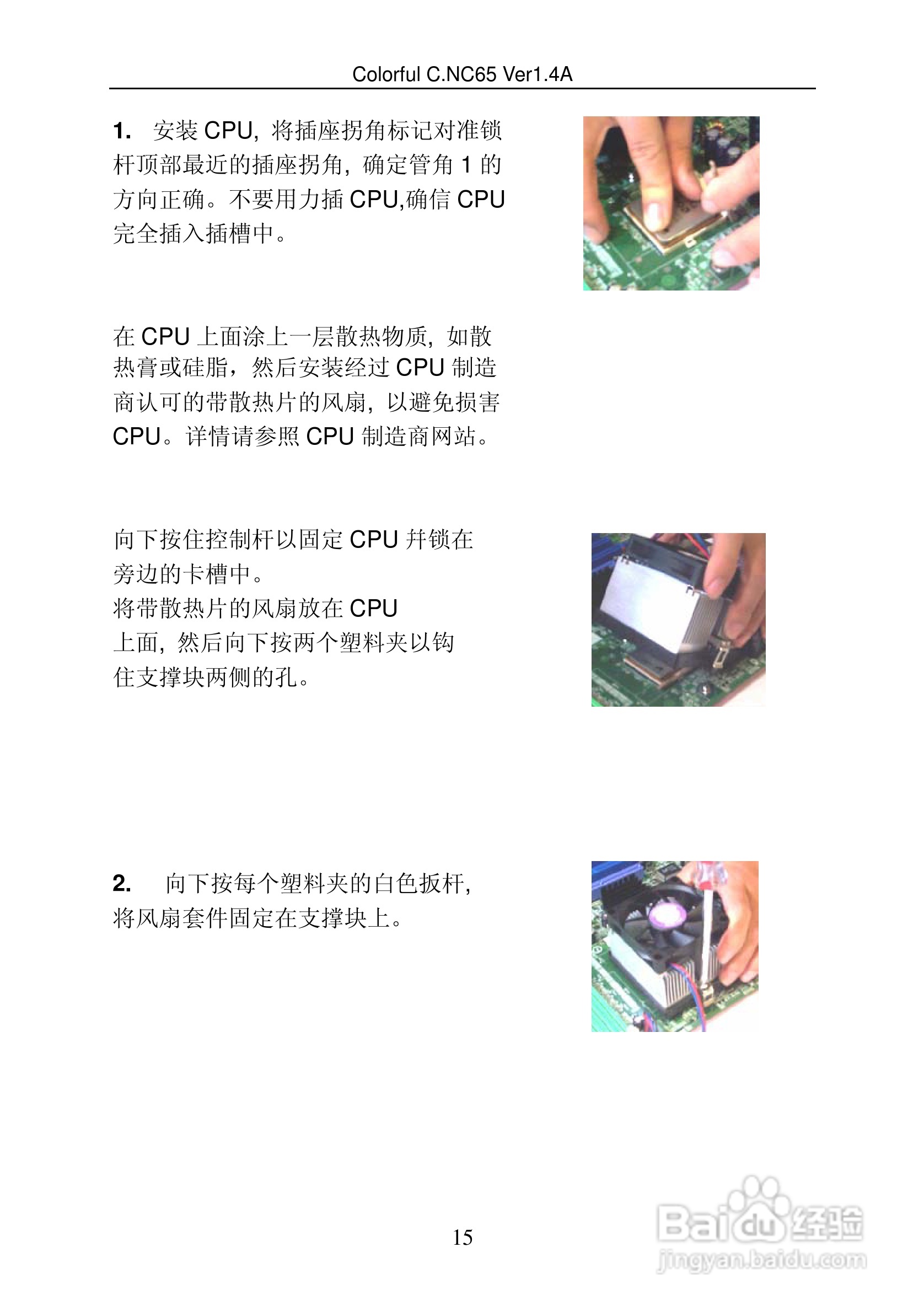 七彩虹C.NC65型主板说明书:[2]