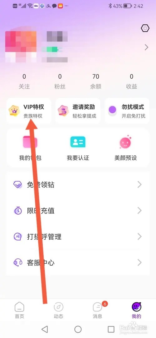 如何在亿恋开通VIP会员