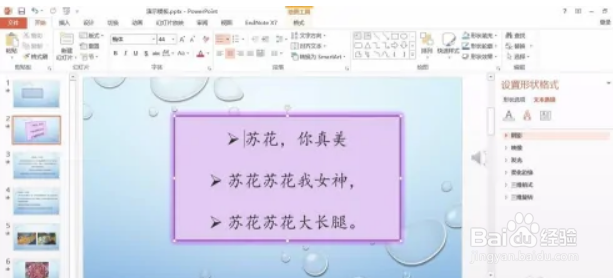 怎样设置PPT中幻灯片的渐变效果