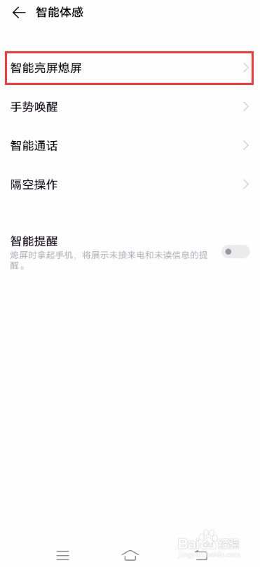 vivo S7如何双击亮屏/熄屏