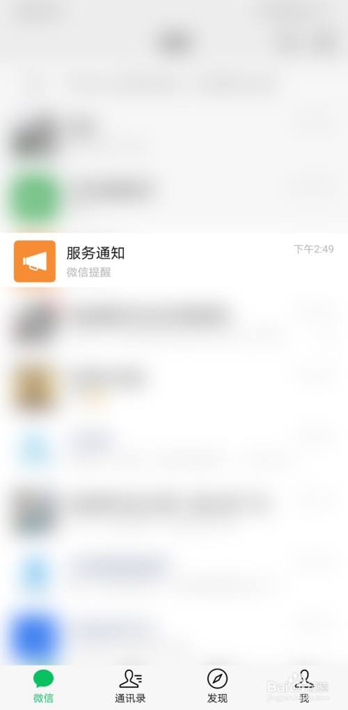 微信信息怎么设置备忘录提醒