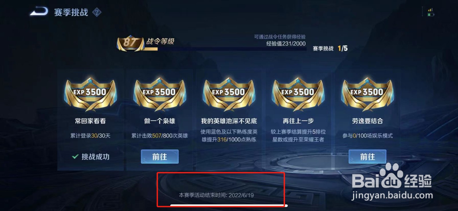 王者s27战令结束时间