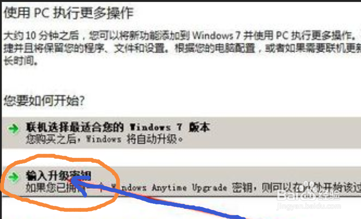 win7系统升家庭版级为旗舰版的方法