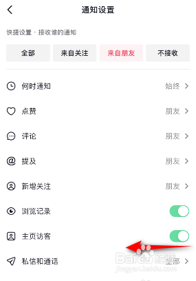 抖音主页访客是如何关闭
