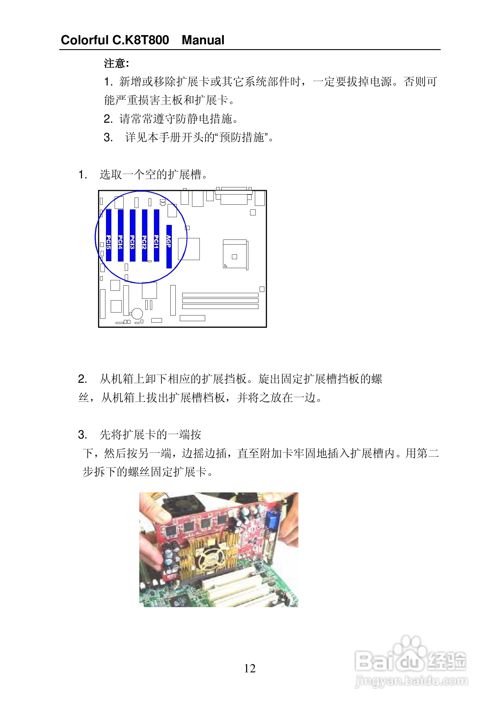 七彩虹C.K8T800型主板说明书:[2]