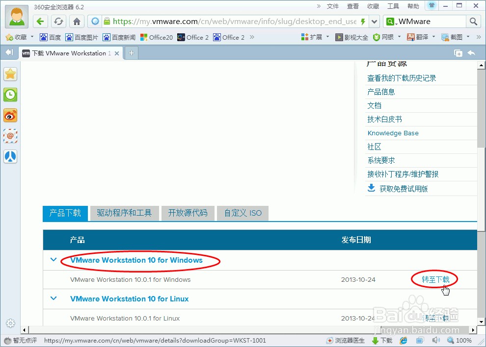 VMware：[10]如何下载最新版本Workstation