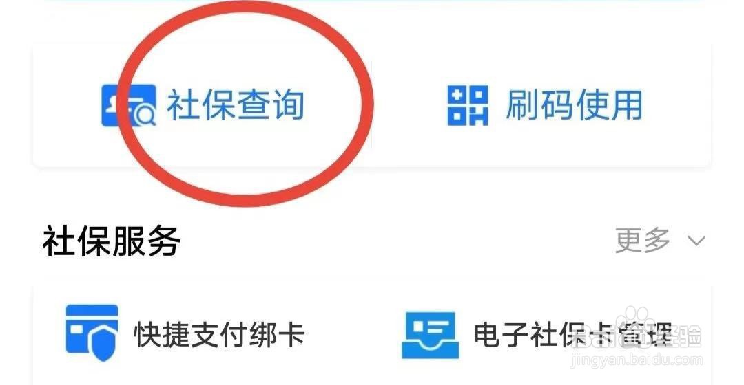 支付宝怎么查询社保余额?
