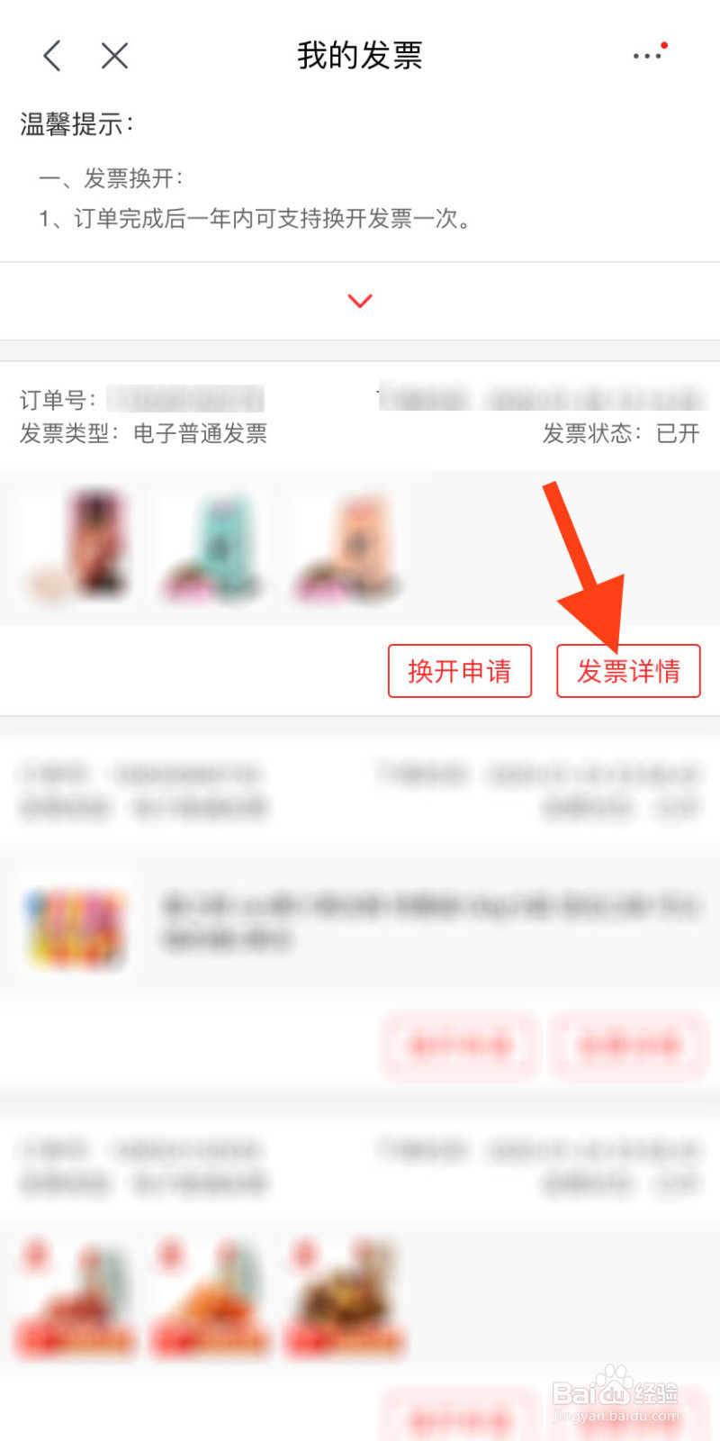 京东开具发票后怎么将个人发票改单位发票