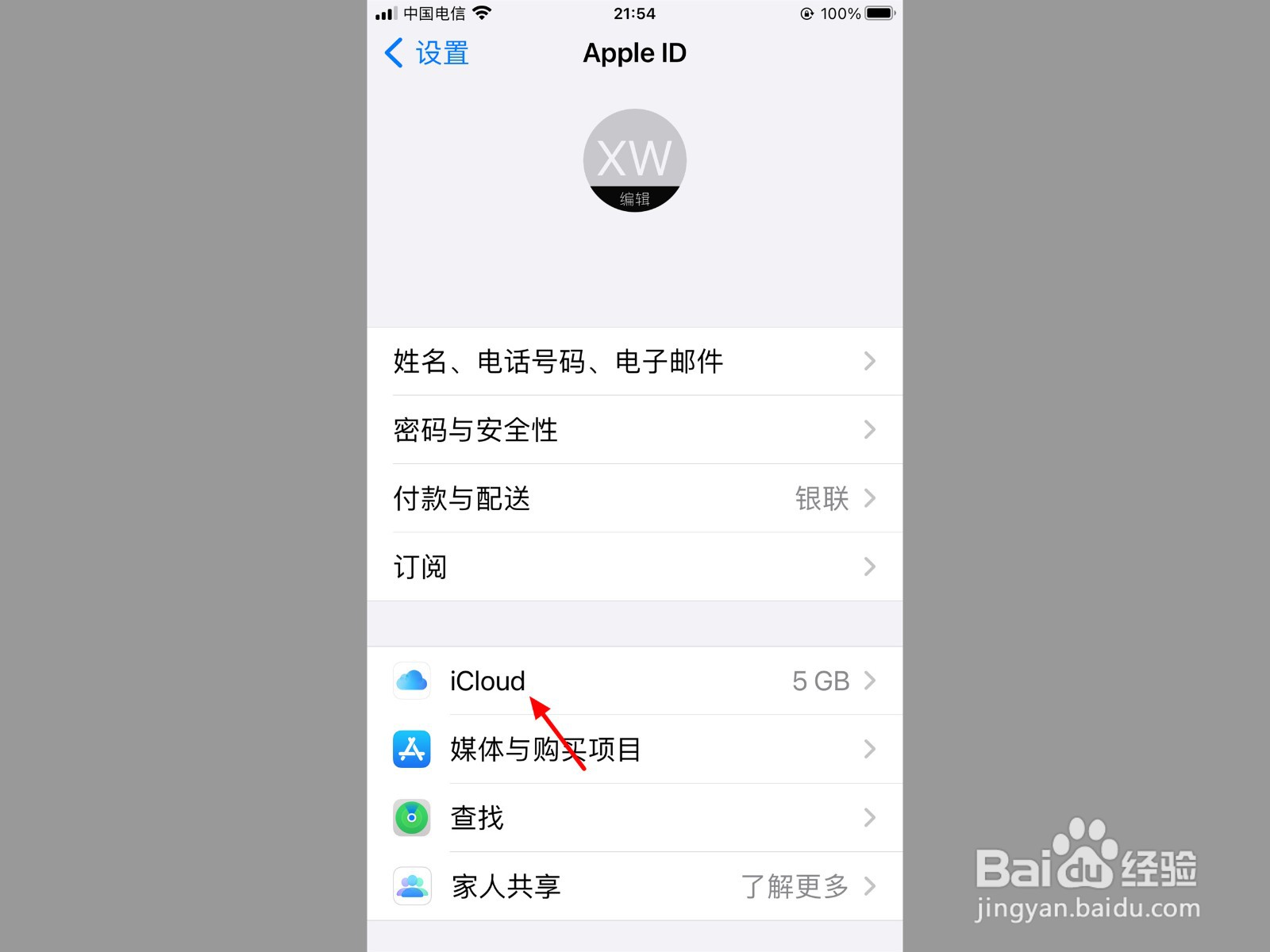iphone手机怎么升级icloud
