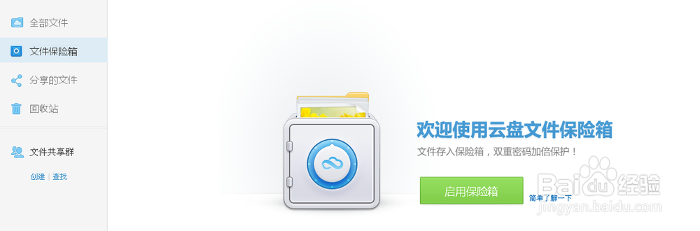 360云盘中的保险箱有什么用