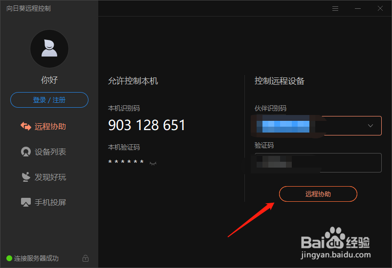 如何远程操作电脑