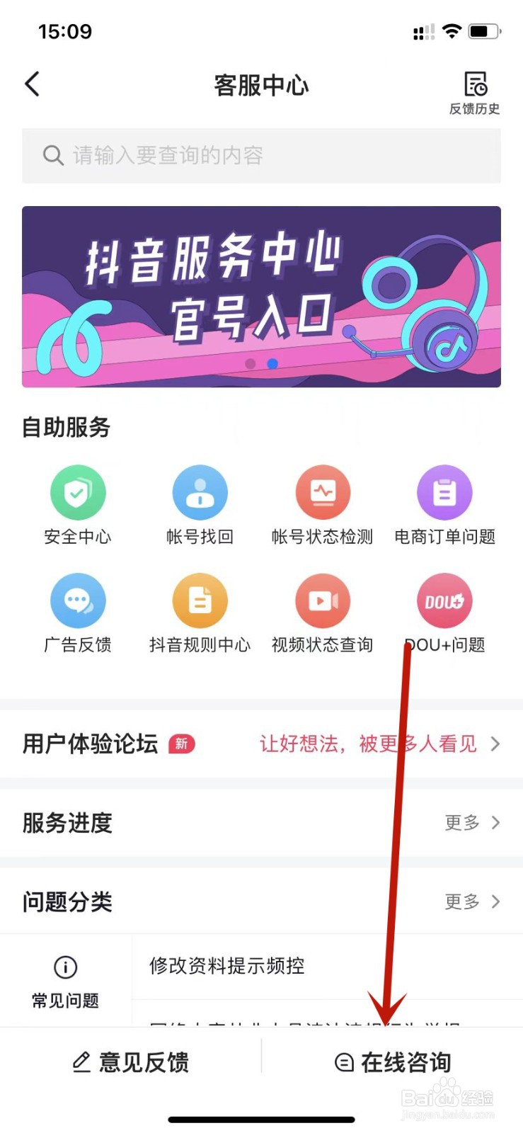 抖音客服在线咨询