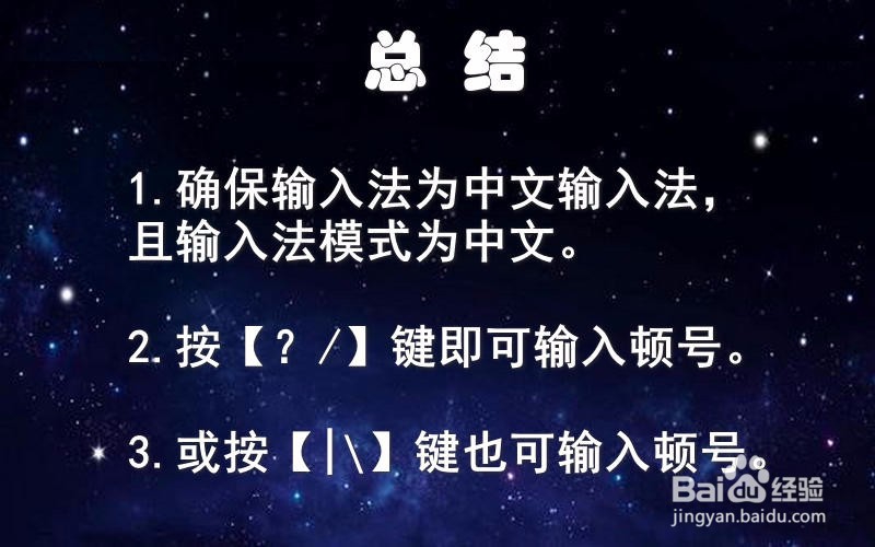 电脑顿号怎么打