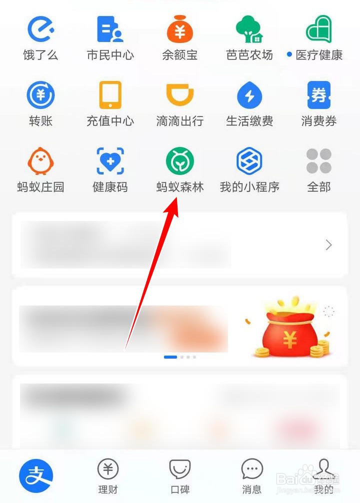 怎么发红包来获取蚂蚁森林的福牛树装扮