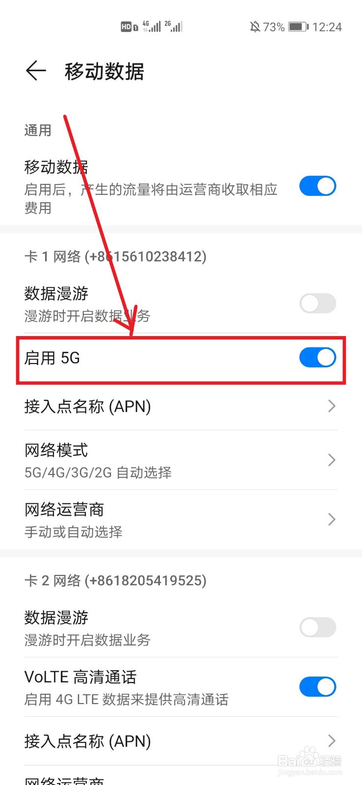 5G手机怎么用5G网络