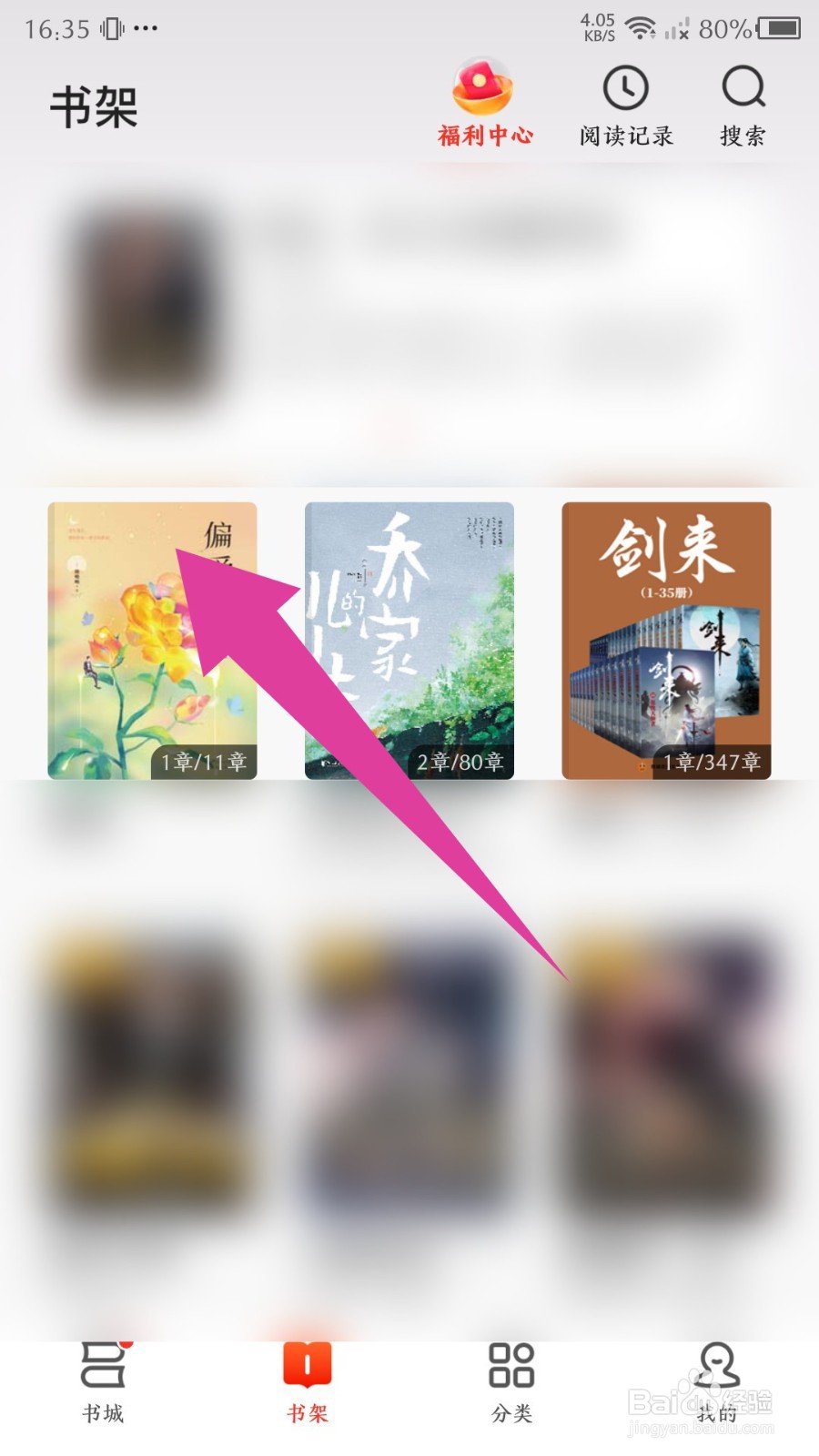 《点众阅读》怎么查看目录章节