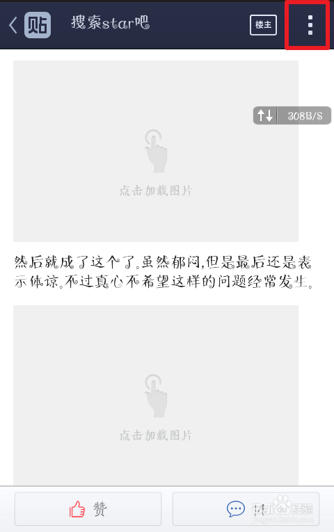 百度贴吧如何转帖