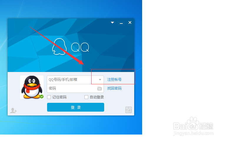 轻轻松松申请QQ号码