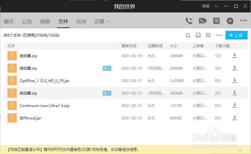 我的世界端游怎么联机