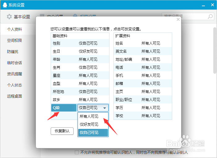 #智能#QQ权限设置怎么玩？