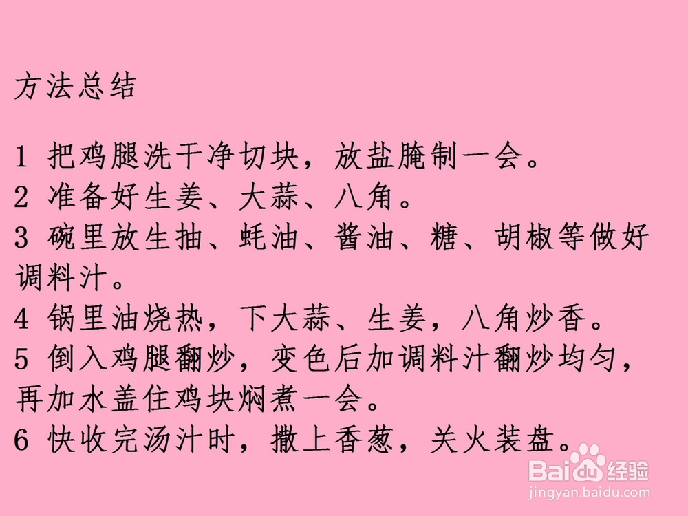 红烧鸡块的做法