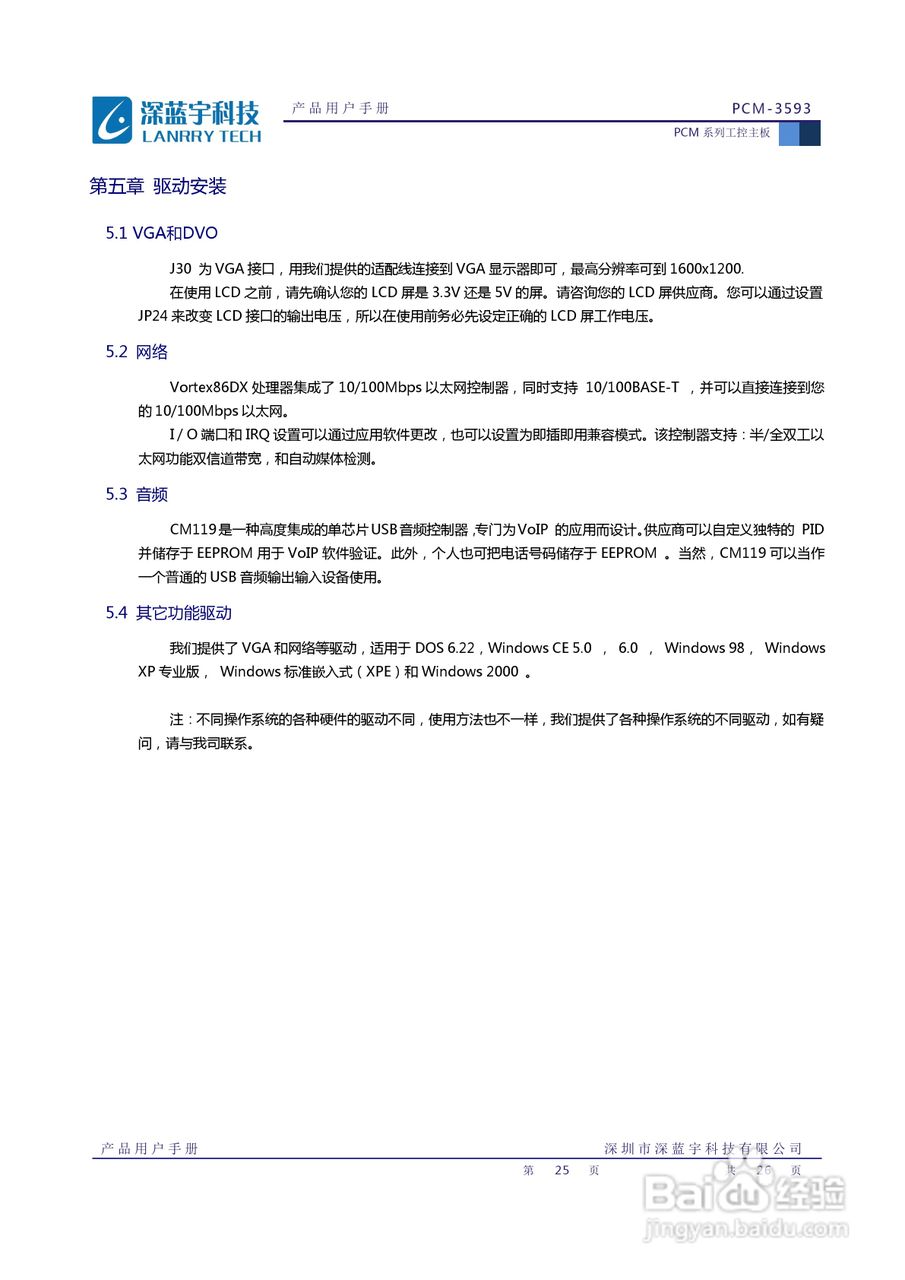 深蓝宇PCM-3593工业主板用户手册:[3]