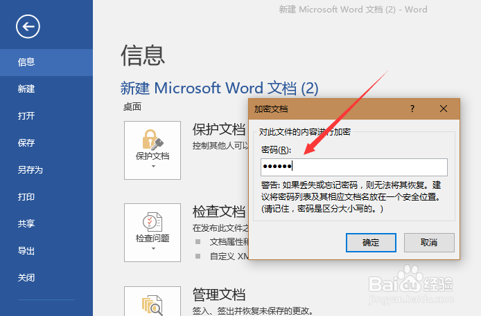 Office 2016 Word/PowerPoint/Excel文档加密