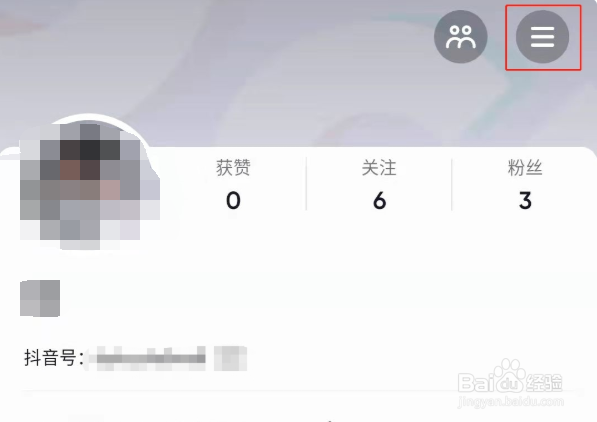 抖音观看历史怎么关闭