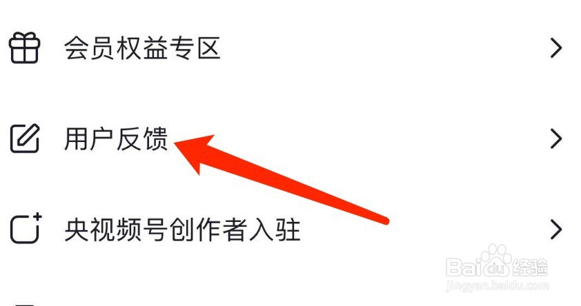 IOS版央视频如何查看用户最新反馈？