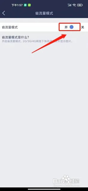 足球魔方app省流量模式在什么地方开启?