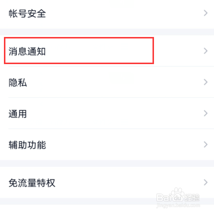 手机qq锁屏显示消息弹框在哪设置