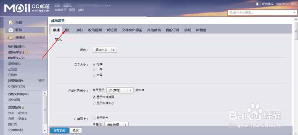 Q邮箱如何更改发件人名称如何设置尾部个性签名