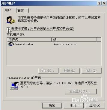 Windows XP或2003系统设置自动登陆