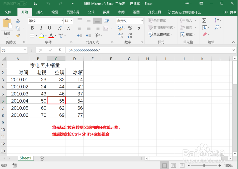 Excel2016三种方法选中所有单元格