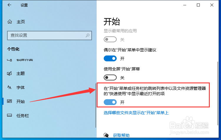 Win10开始菜单怎么显示最近使用的项目